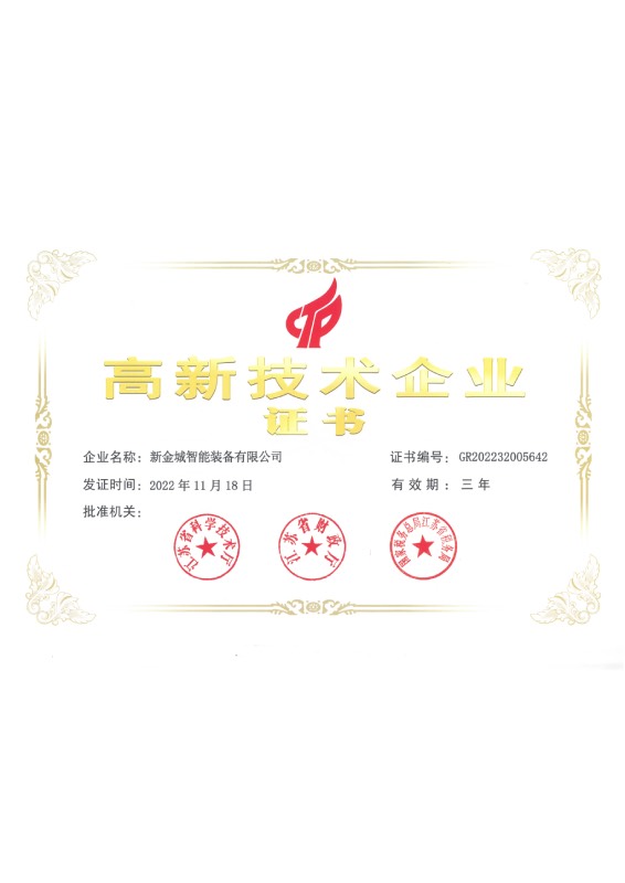 高新技術企業(yè)